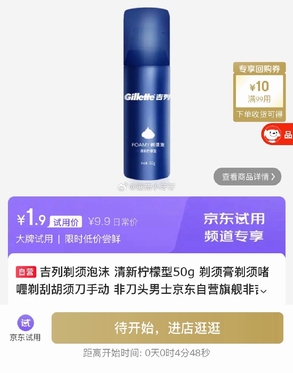 【0点】试用 吉列剃须泡沫 清新柠檬型50g ※1首单0.9  库存●2000 小妮安睡裤安心裤夜安...
