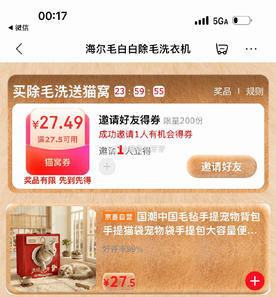 🐶东 猫窝券，1人助力...