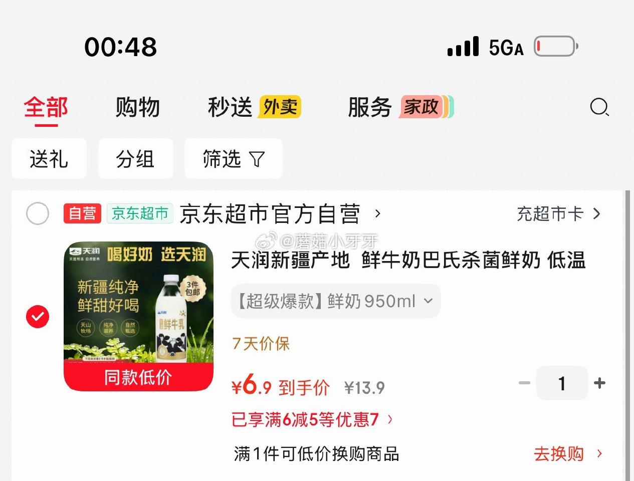 🐶东 地区价 天润新疆产地  鲜牛奶巴氏杀菌鲜奶 950ml*1瓶 砸5券，叠2首单【6.9】...