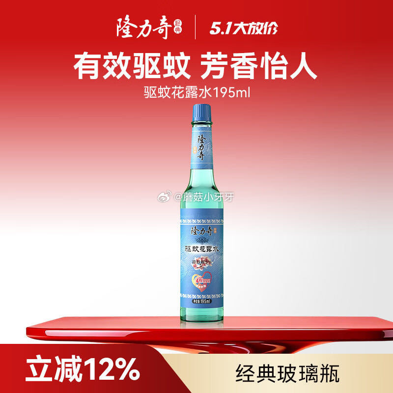 🐶东 秒杀会场 （翻到产品加购）： 隆力奇 驱蚊花露水经典玻璃瓶195ml 砸3券4.74，部分有0...