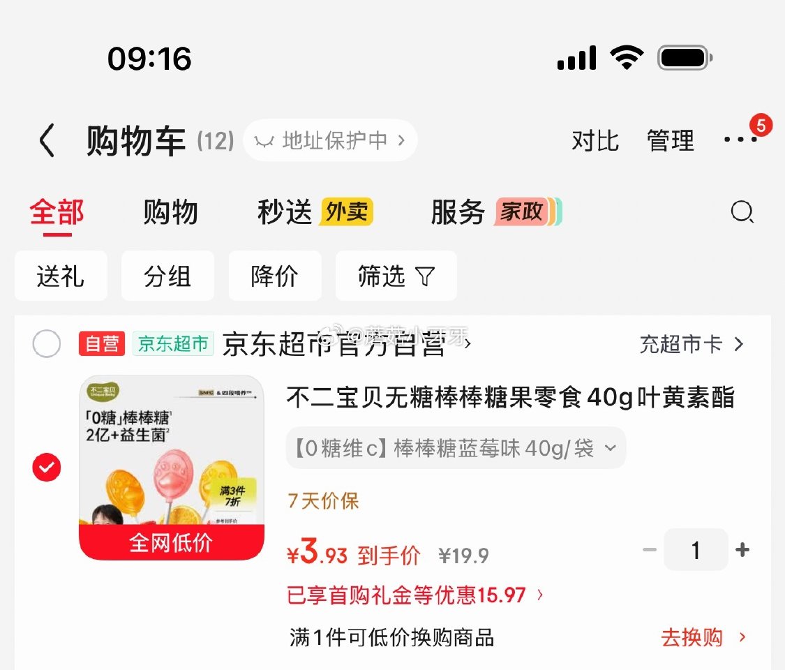 🐶东 看需 不二宝贝无糖棒棒糖果零食40g（5gx8支） 10首单，凑后【3.93】 凑单拍2件...