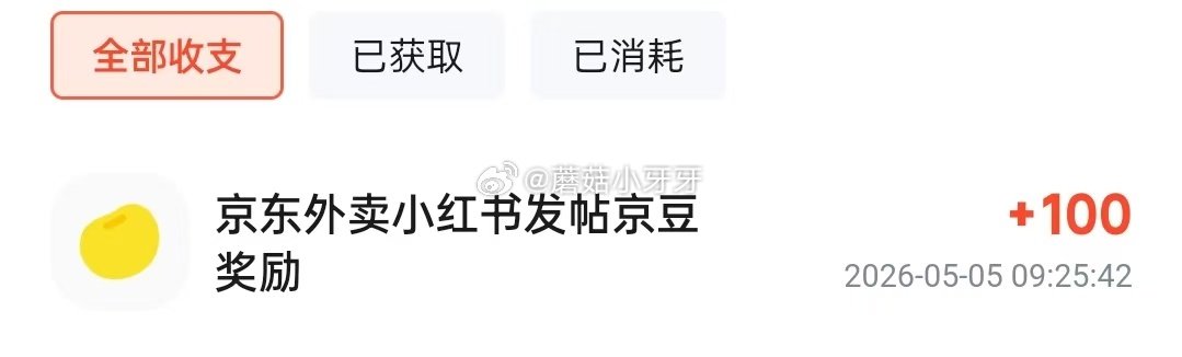 🐶东 反馈页面有领100京豆 随便复制一个小红书链接，提交秒到...
