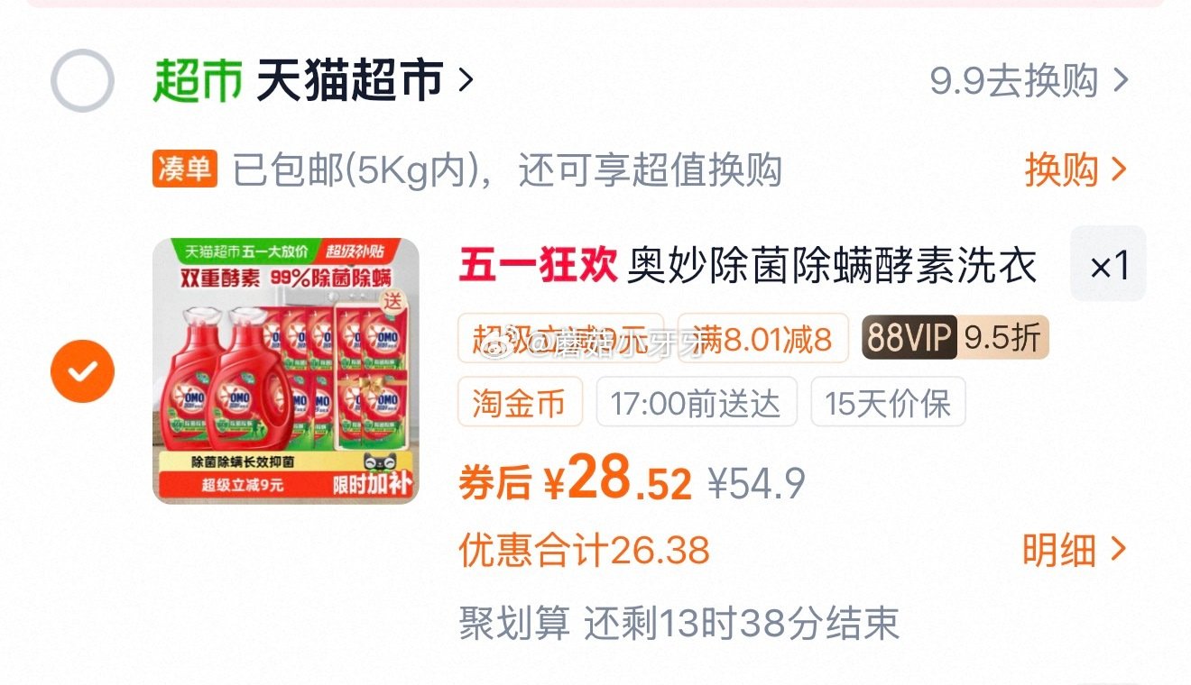 🐱超 奥妙除菌除螨洗衣液酵素洗衣液11斤 进入超级补贴领39-6红包，加购商品 合理凑单，拍1件vi...