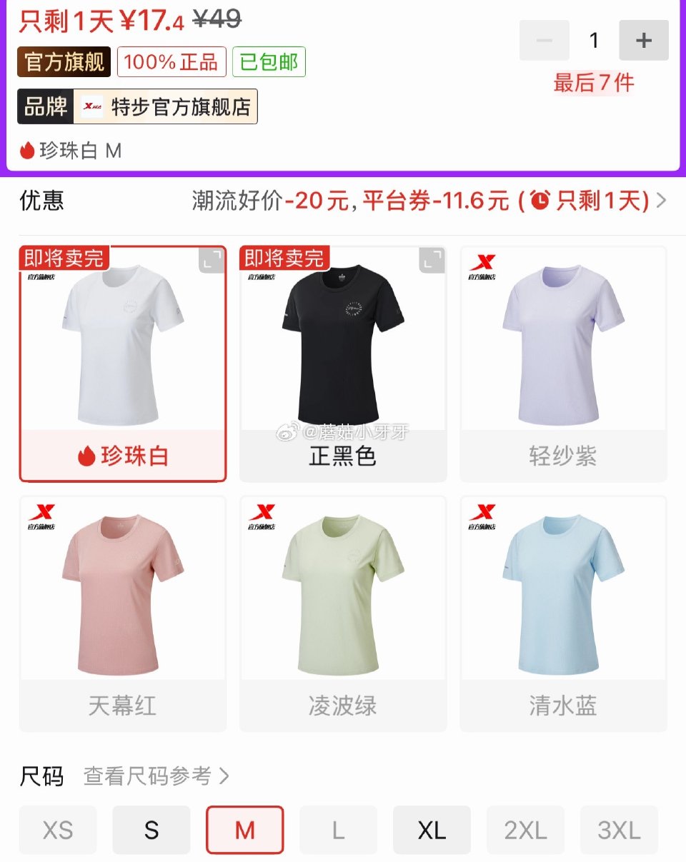 ⭐️pdd  旗舰店 兑换6折券 特步短袖T恤，【17.4】 女士 男士...