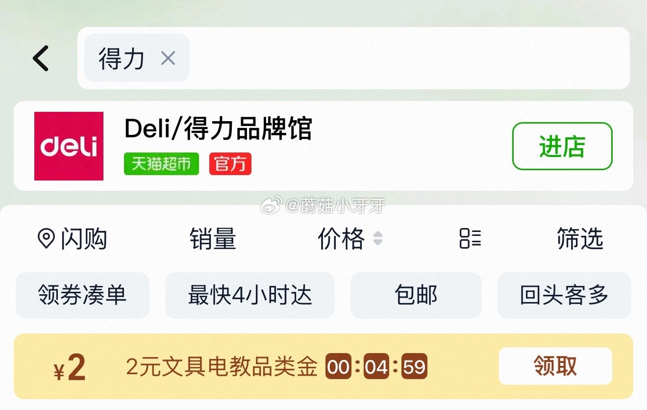 🐱超 得力 中性笔 1支+10支替芯 超市首页搜“得力”或“文具”，领2元品类金 淘金币足迹抵扣，拍...
