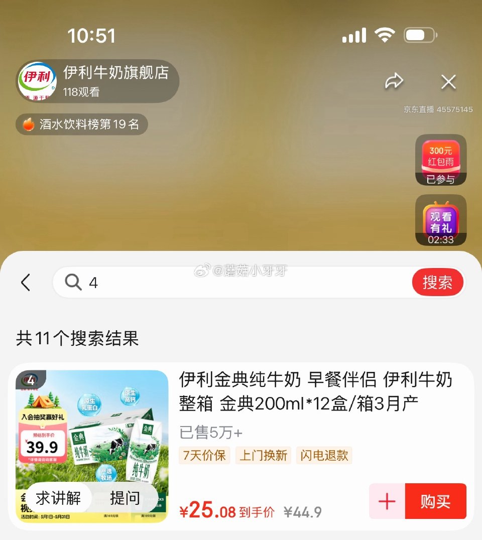 🐶东 直播间红包 新客3+红包雨2+观看3，共8元，可以买5号： 伊利金典纯牛奶200ml*12盒，...