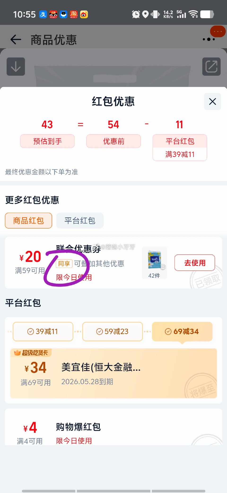 【淘宝闪购】 每日领红包 反馈，部分地区美宜佳 吃货卡可膨胀69-34，叠加59-20券，比如看看纸...