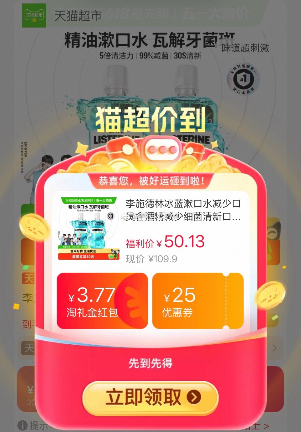 🐱超 李施德林冰蓝漱口水1L*2瓶，领礼金 淘金币页面-足迹加购（抵7.19） 商品下领399-45...