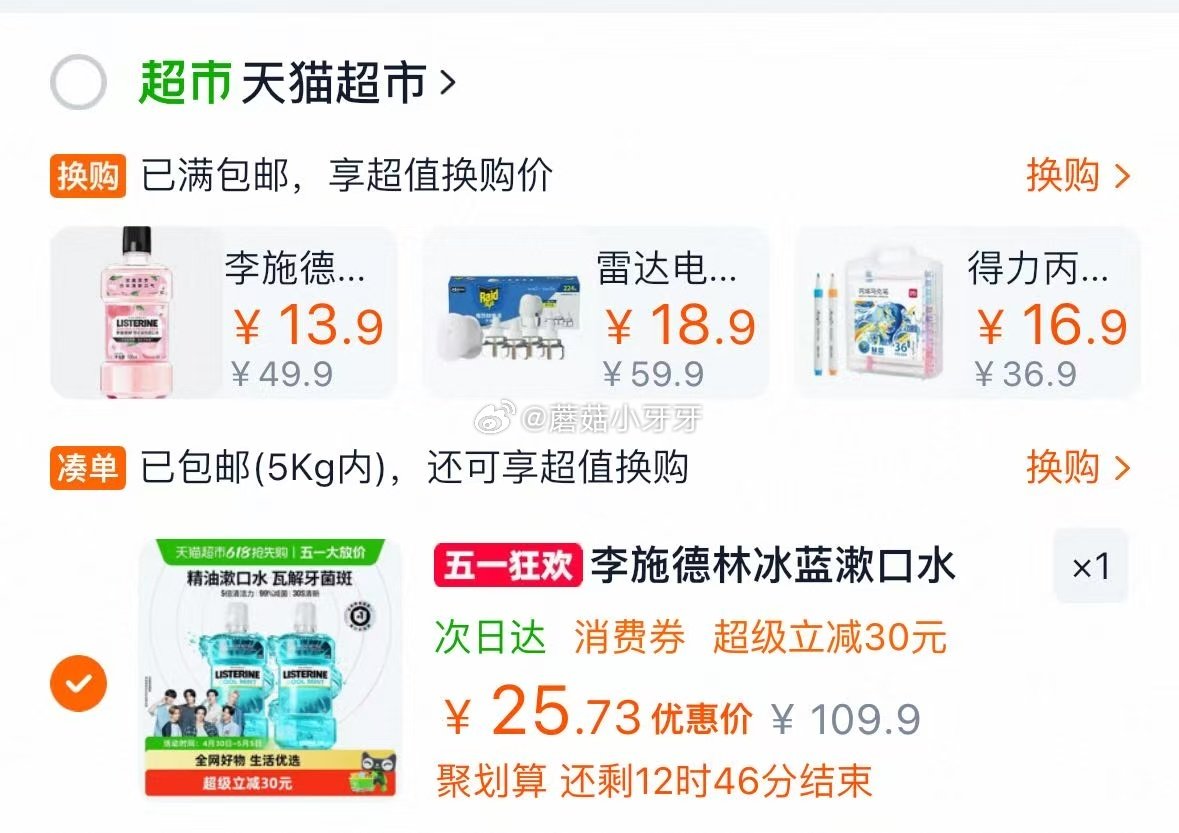 🐱超 李施德林冰蓝漱口水1L*2瓶，领礼金 淘金币页面-足迹加购（抵7.19） 商品下领399-45...
