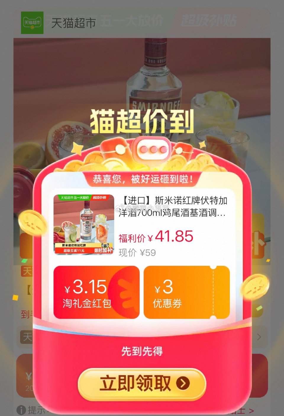 🐱超 斯米诺红牌伏特加洋酒700ml，领礼金 右上角进入直播间领9折主播券，加购商品 进入超级补贴领...