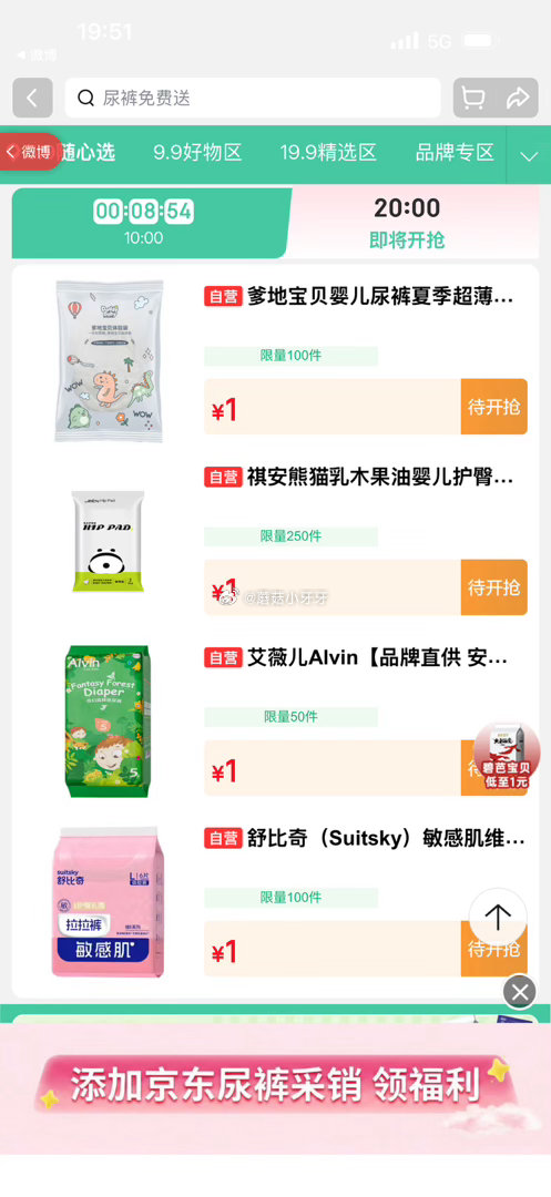 【20点】 京东外卖29-20券 淘宝闪购抽爆红包 百亿补贴-超级加倍补 （需要从app进会场，解锁...