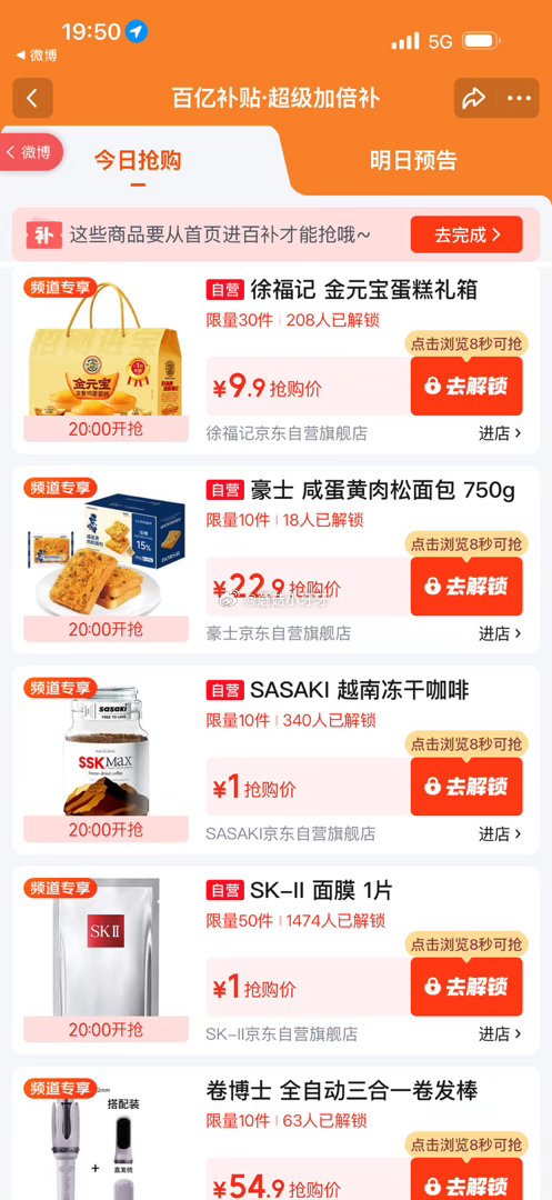 【20点】 京东外卖29-20券 淘宝闪购抽爆红包 百亿补贴-超级加倍补 （需要从app进会场，解锁...