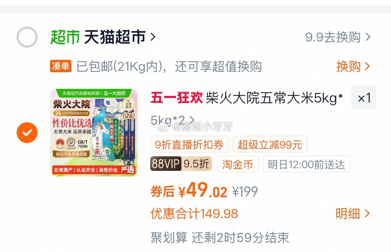 🐱超 柴火大院五常生态香米5kg*2袋，领礼金 ①右上角进入直播间领9折主播券，加购商品 ②淘金币页...