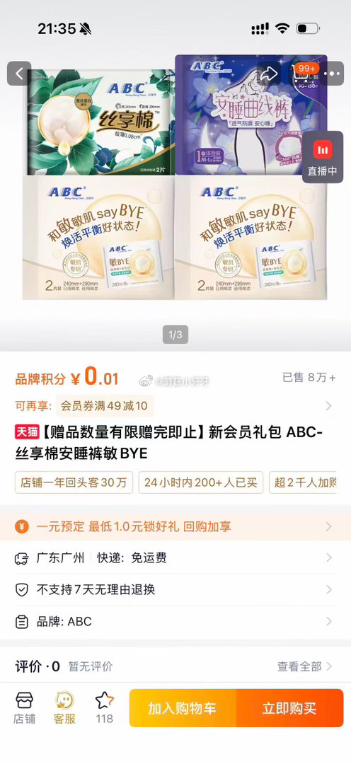 abc官方旗舰店 入会礼补了，进店👉🏻...