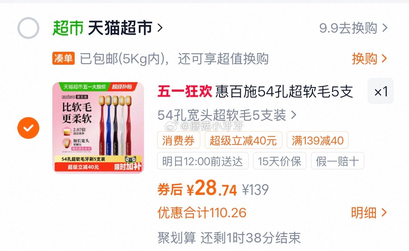 🐱超 惠百施进口宽头护龈牙刷超软毛54孔5支，领礼金 进入超级补贴领39-6红包，加购商品 商品下领...