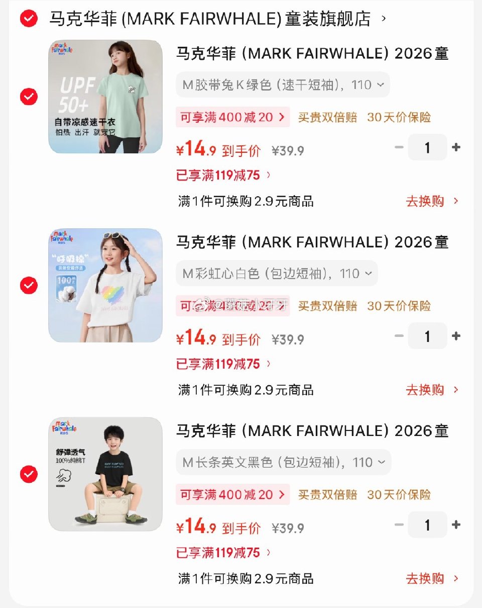 🐶东 看需 119-75券 马克华菲童装 纯棉短袖 拍3件，每件14.9...