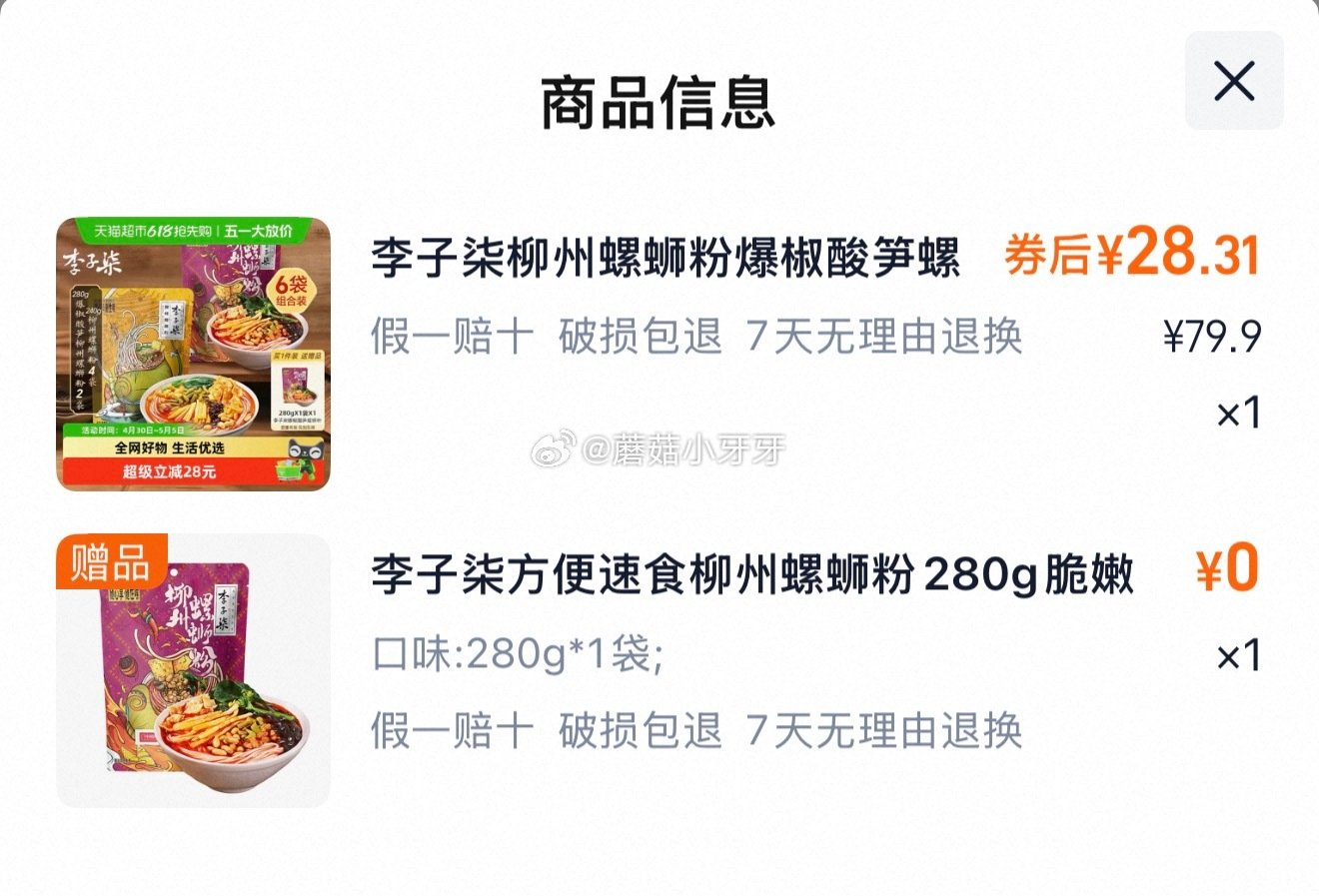 🐱超 李子柒螺蛳粉240g*4袋+280g*2袋+赠280g*1袋 淘金币页面-足迹下单 拍1件vi...