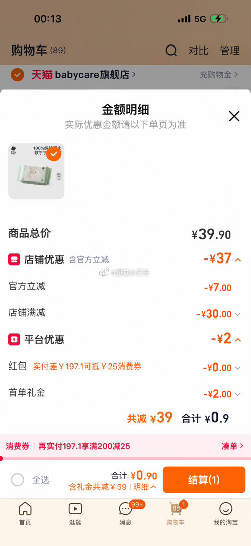 babycare团团兔一次性洗脸巾80抽1包，2首单0.9...