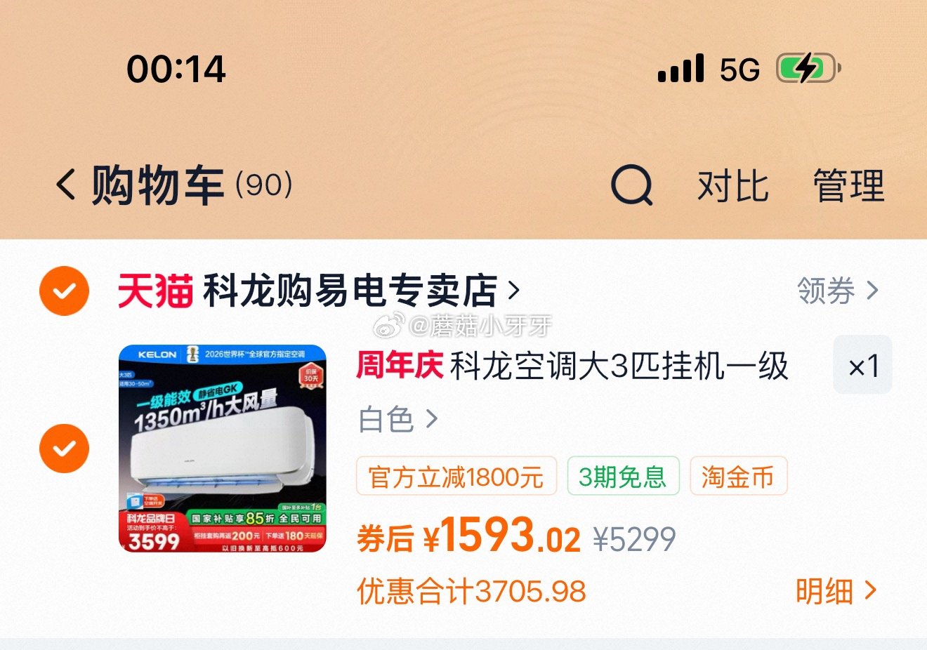 看需 科龙静省电空调GK大3匹挂机，过金币...