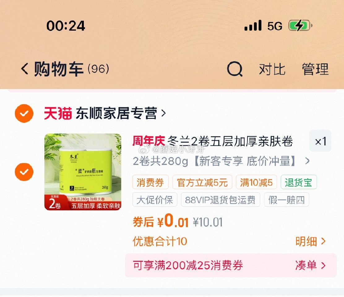 部分有货 冬兰卷纸2卷装...