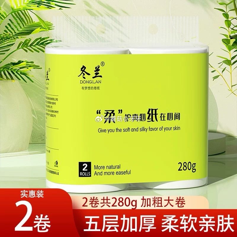部分有货 冬兰卷纸2卷装...