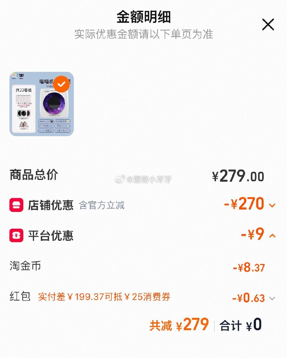 自辩 作业帮喵喵机，过金币...