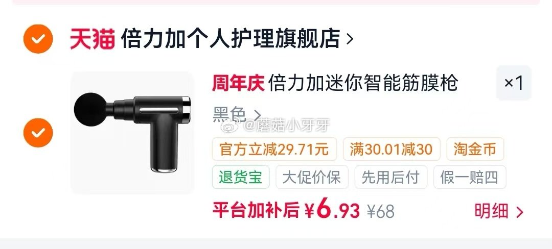 倍力加倍力加迷你智能筋膜枪 过金币...