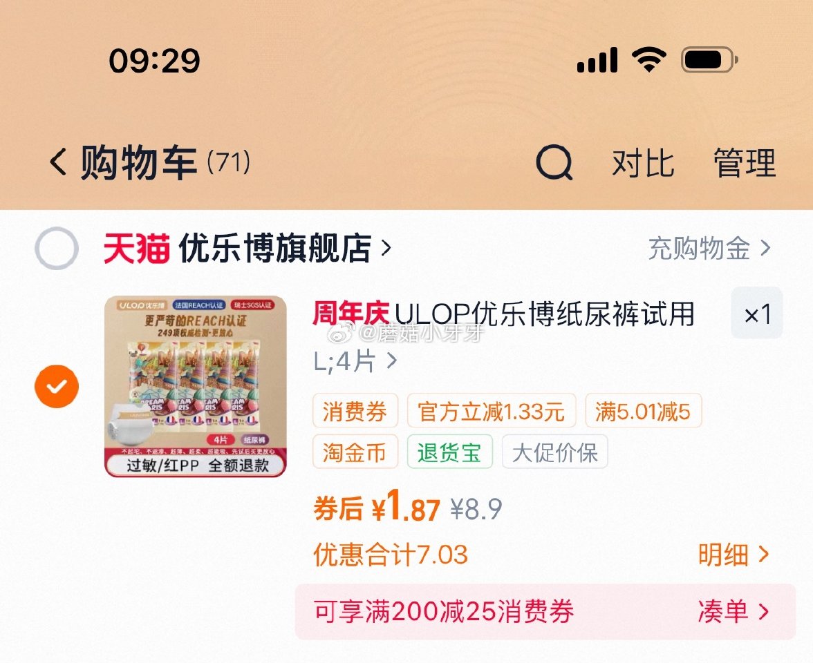 看需 ULOP优乐博梦幻巴黎婴儿纸尿裤试用装4片 首页关注5券，过金币【1.87】...