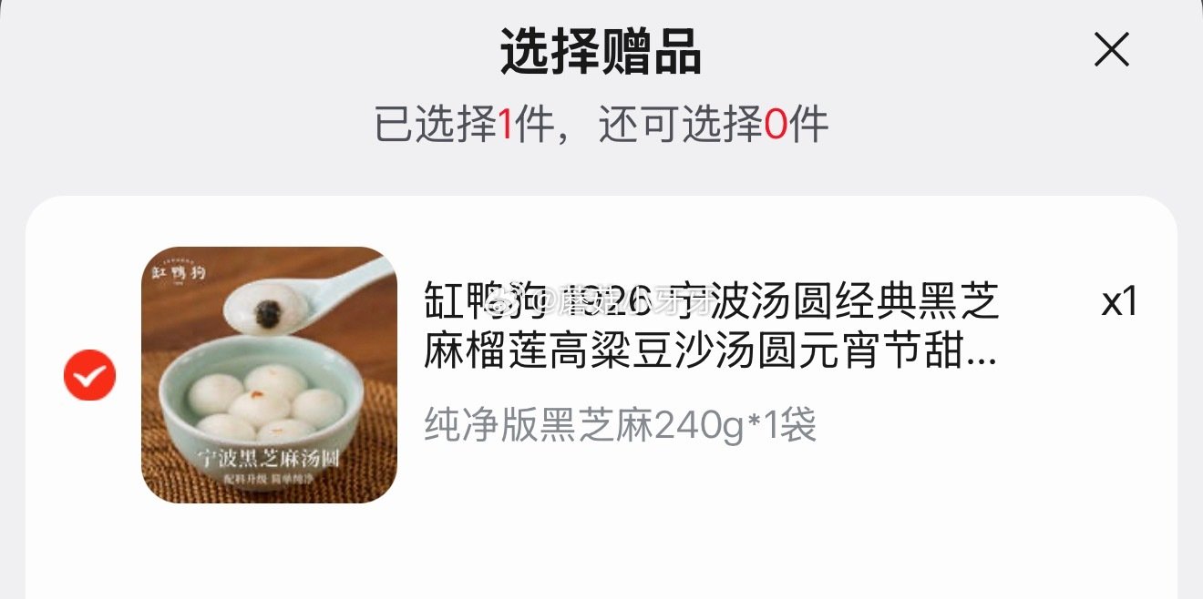 🐶东 99-50券 缸鸭狗 纯净版黑芝麻汤圆240g*4袋，【21.9】 送1袋...
