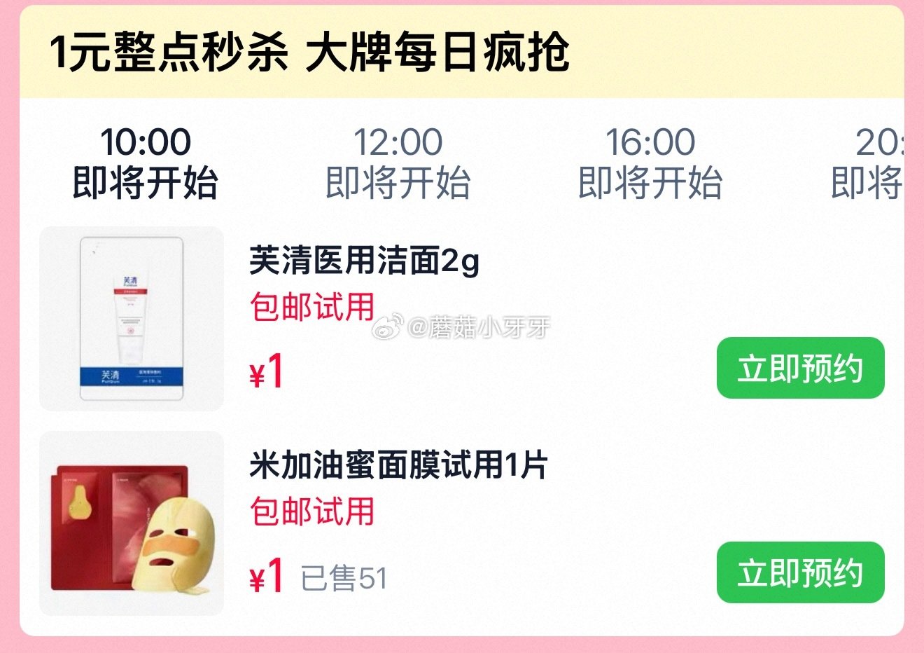 【10点】u先 米加光透酵能珍萃油酶面膜1片，1 欧舒丹平衡洗发露6ml，1 Sweet Color...