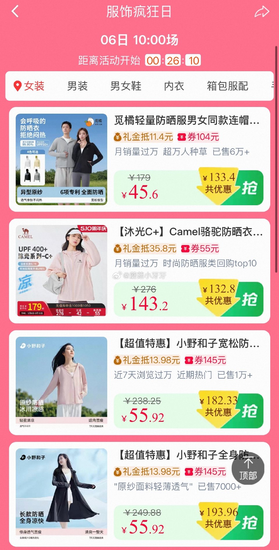 【10点】 服饰疯狂日 按需领取淘礼金，限量，每个号上限领10次 可在会场搜索关键字找需要的...