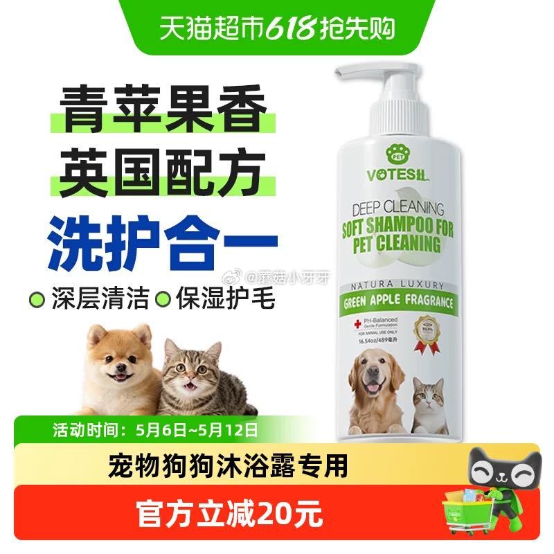 🐱超 Votesil英国宠物沐浴露猫狗通用489ml ⚠️淘金币页面搜索商品标题加购包邮 拍1件vi...