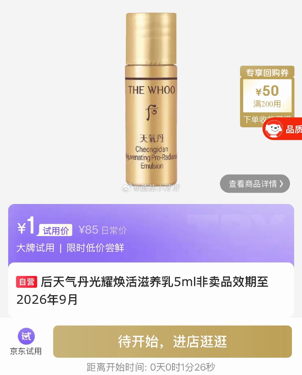 【10点】 试用，后、欧莱雅等...
