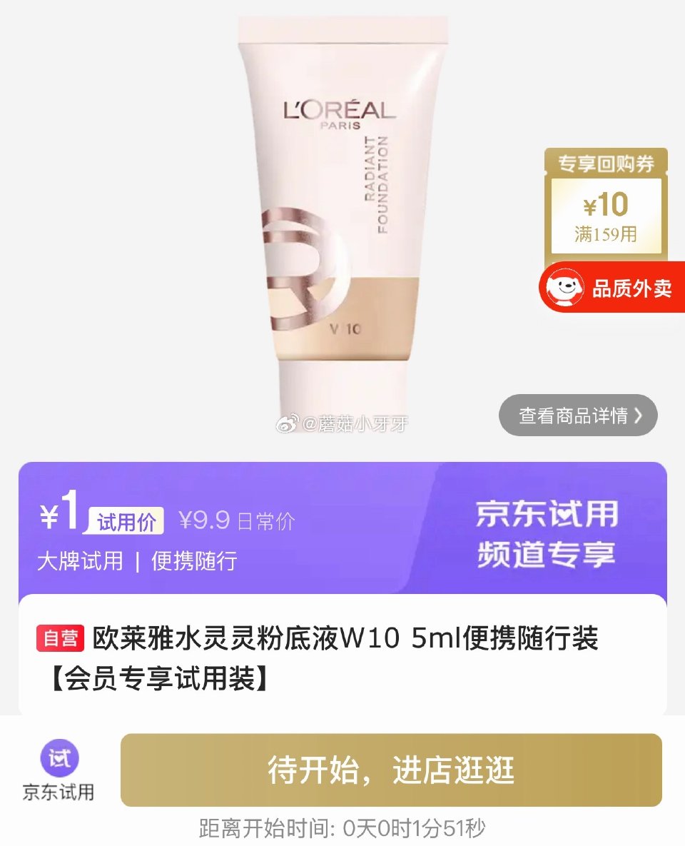 【10点】 试用，后、欧莱雅等...