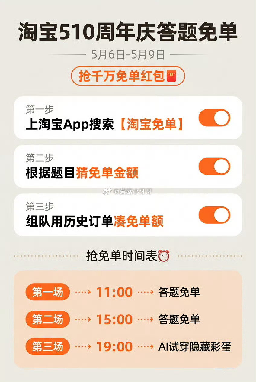 【510周年庆-淘宝免单活动】 ▫️入口：淘宝app搜“淘宝免单” ▫️时间：5月6日-5月9日，每...