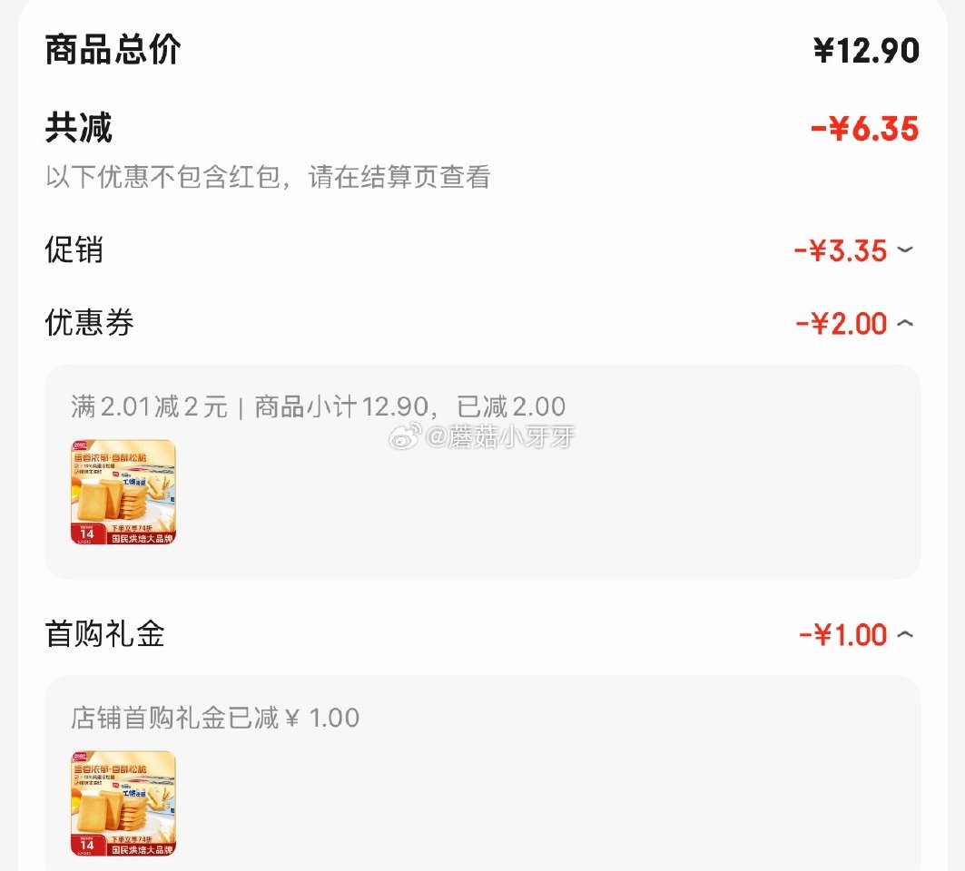 🐶东 秒杀会场 （翻到产品加购）： 盼盼 干烙蛋糕 原味500g/箱 砸2券，叠1首单【6.55】...