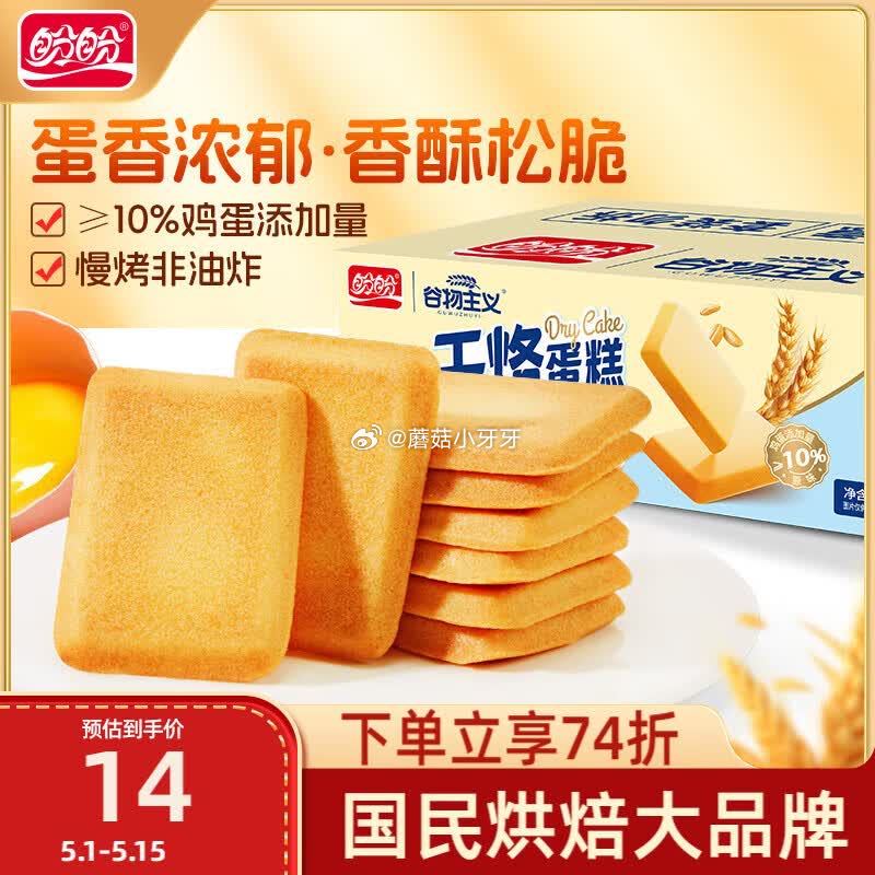 🐶东 秒杀会场 （翻到产品加购）： 盼盼 干烙蛋糕 原味500g/箱 砸2券，叠1首单【6.55】...