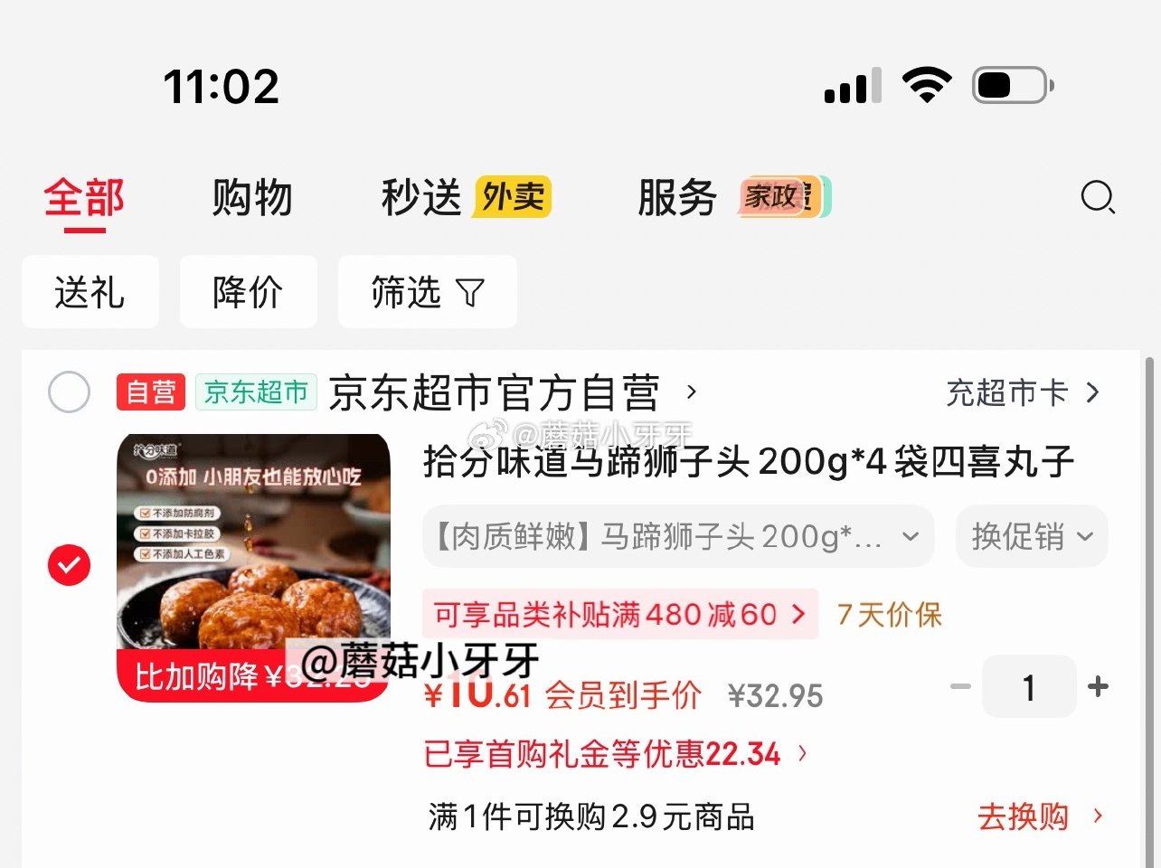 🐶东 拾分味道马蹄狮子头200g*4袋 入会，如图价 凑...