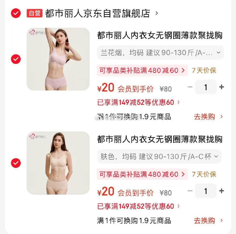 🐶东 看需 都市丽人内衣女无钢圈 拍2件每件20 凑单...