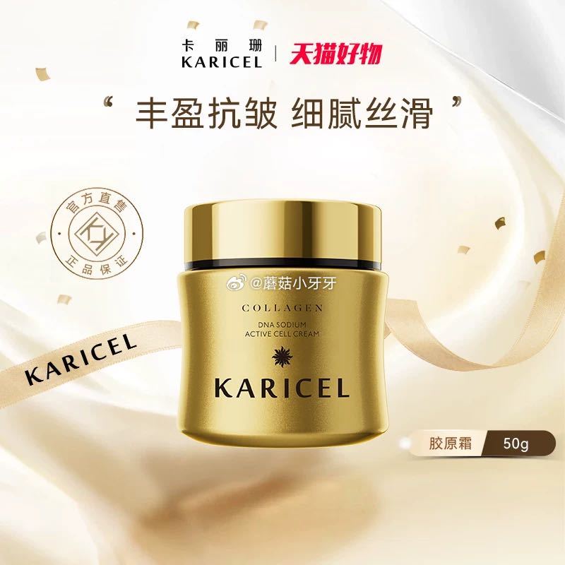 KARICEL/卡丽珊 面霜50g 如图数量...
