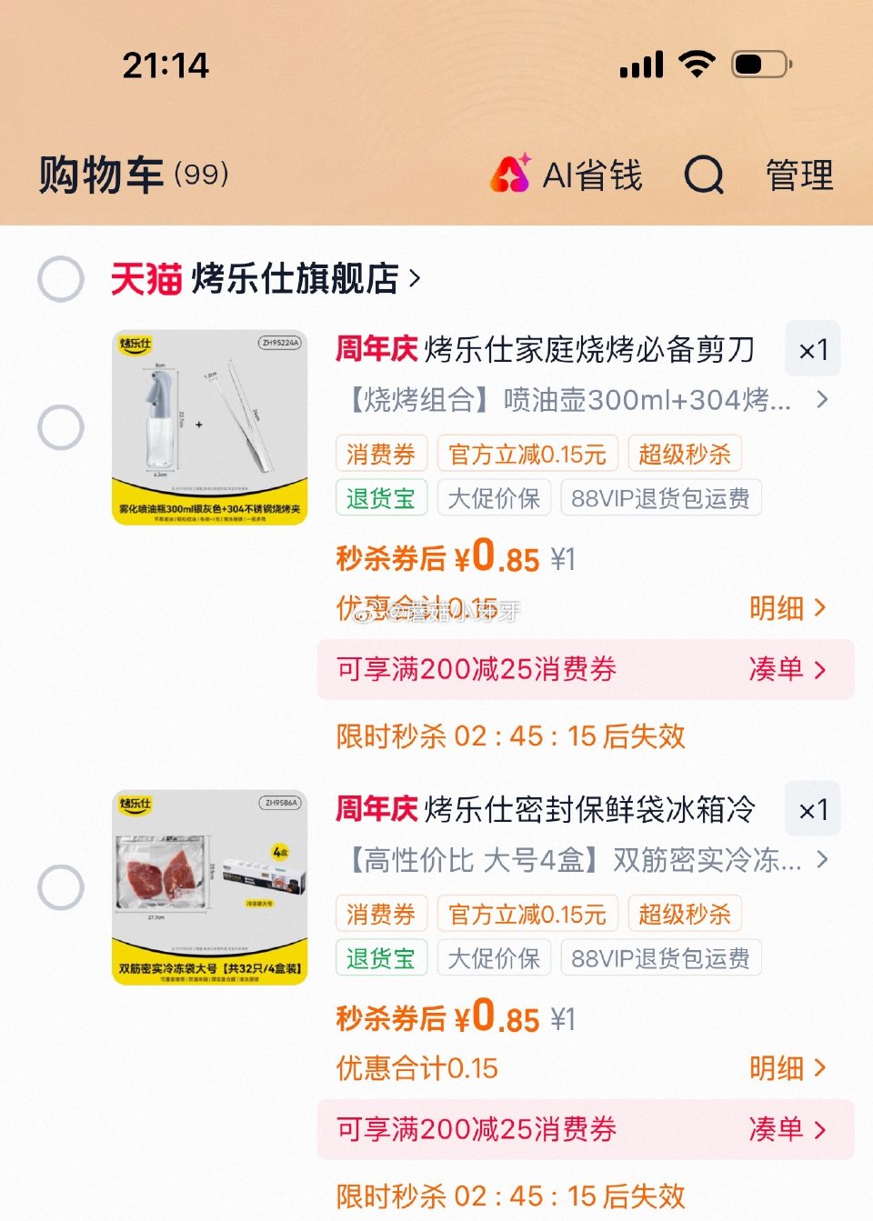 自辩，进店！gogo有其他！ 烤乐仕 密封袋/烤肉剪刀...