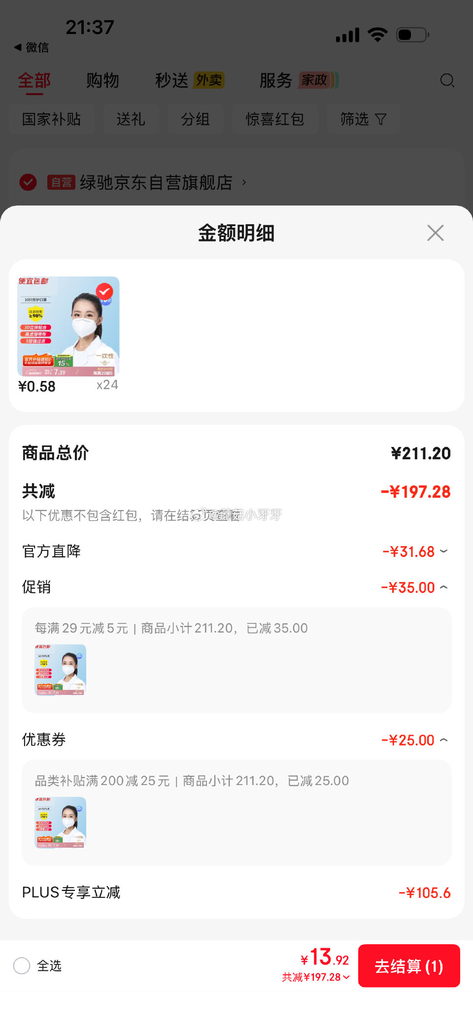 🐶东 看需 绿驰10只专业防护口罩 kn95口罩...