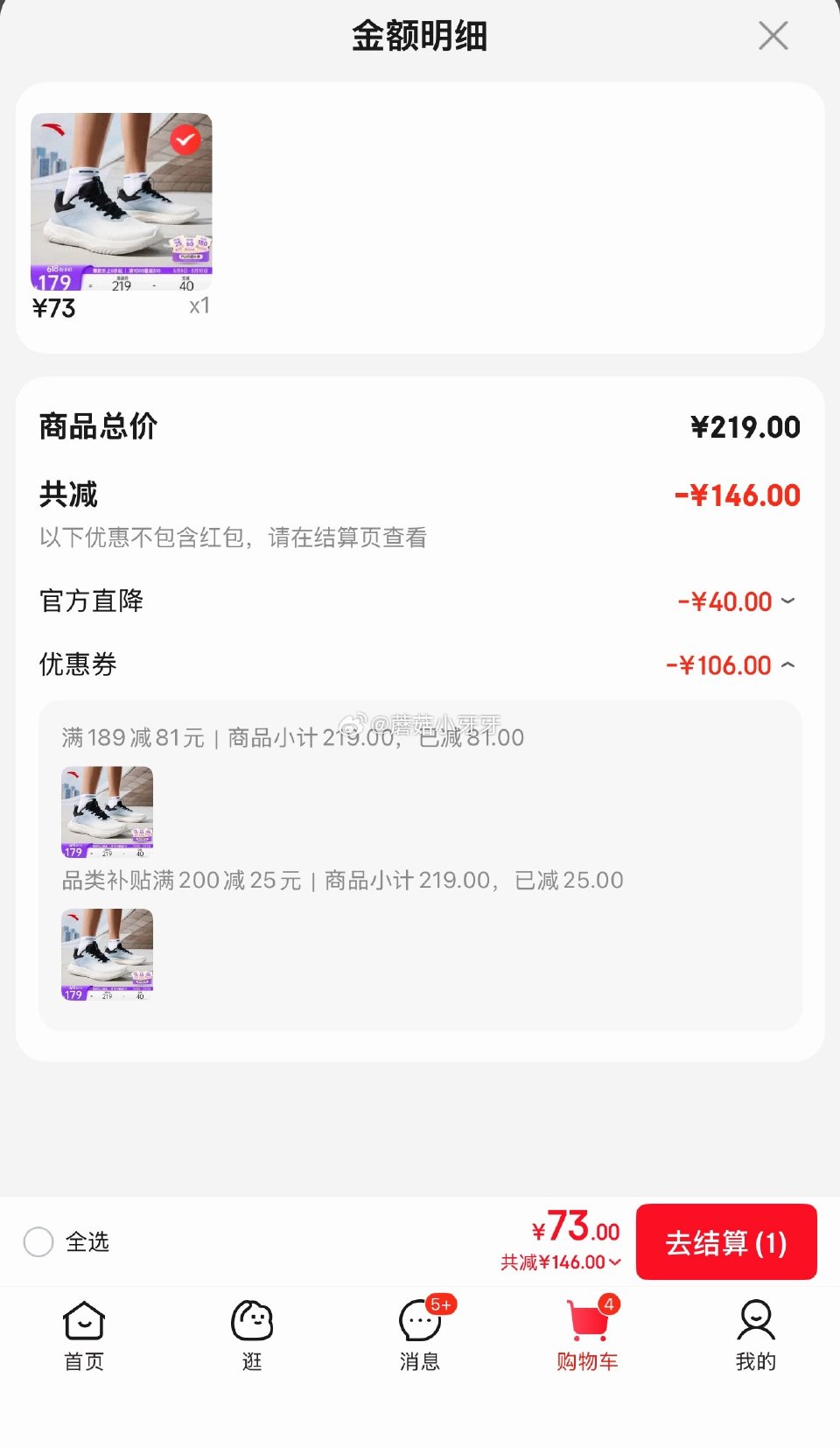 🐶东 领券中心189-81券 安踏神行LITE丨男子网面透气减震跑步鞋 拍下【73】...