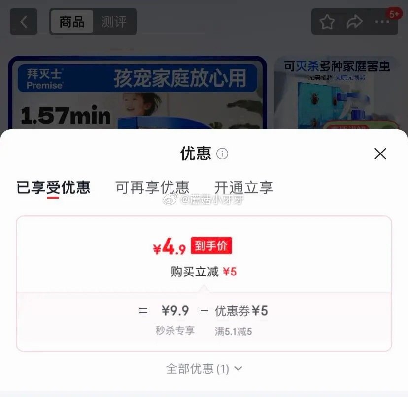 🐶东 秒杀会场 （翻到产品加购）： 拜灭士呋虫胺杀虫剂喷雾150ml 砸5券【4.9】...