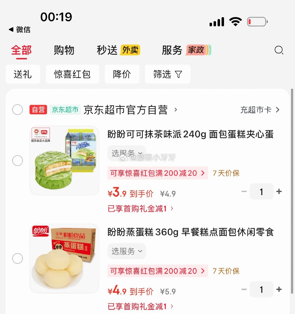 🐶东 盼盼 可可抹茶味派240g，1首单3.9 盼盼 蒸蛋糕360g，1首单4.9 如有砸20-5券...