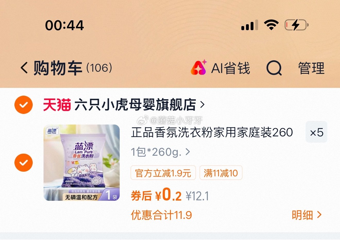 六只小虎 香氛洗衣粉260克 拍5件1...
