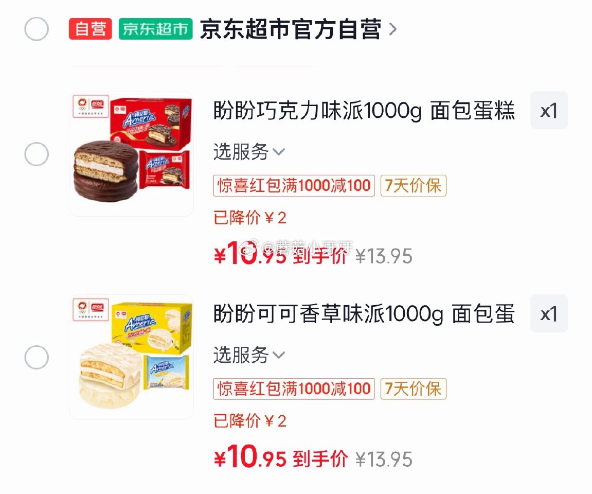 🐶东 10-2全品券 京东购物小程序下单： 盼盼可可香草味派1000g，1首单【10.95】 巧克力...