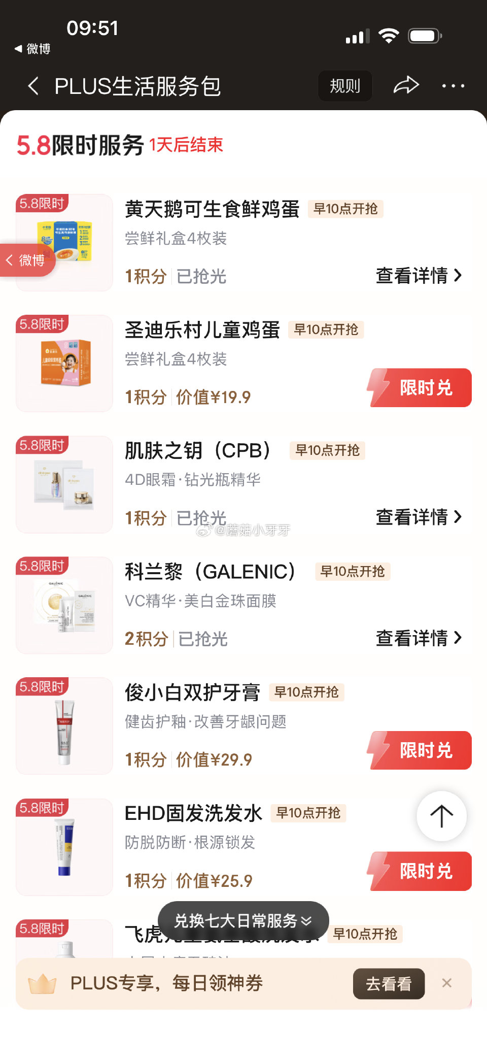 【10点】🐶东 京东plus积分兑换，鸡蛋等 看需...