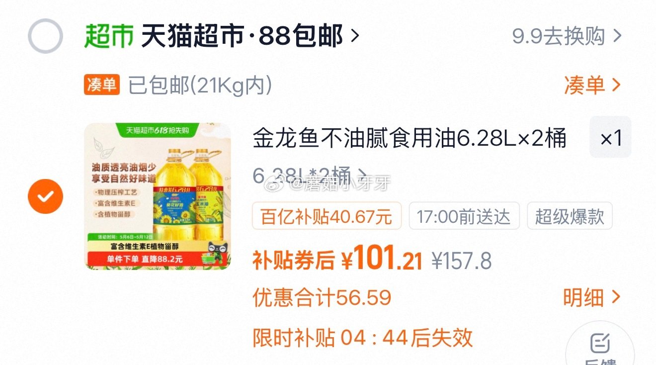 🐱超 金龙鱼不油腻葵花籽油+玉米油6.28L*2桶 进入超级补贴领199-25红包，点“抢”字加购商...