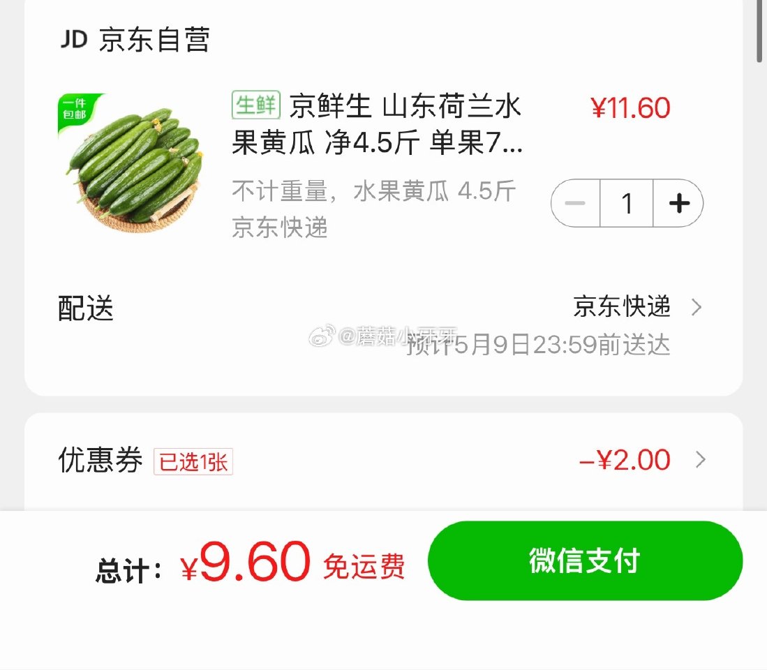 🐶东 10-2全品券 京鲜生 山东荷兰水果黄瓜 净4.5斤 单果70g 京东购物小程序下单，拼团【9...